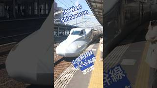 山陽新幹線 さくら到着@徳山駅 #shinkansen Sakura arrival Tokuyama station JR West N700