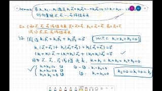 《线性代数》18  向量的线性相关与线性无关