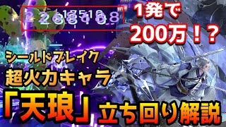 【幻塔】スキル、連携スキルで超火力だすキャラ「天琅」の立ち回り動画。リンヤPT編（Tower of Fantasy）　#幻塔　＃幻塔公認実況者