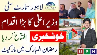 Lahore Smart City | Great News | Maryam Nawaz Sharif | Saudi German Hospital | Market Update | 2025