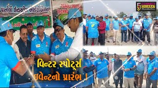 અંકલેશ્વર: પાનોલી ઉદ્યોગ મંડળ દ્વારા યોજાતી વિન્ટર સ્પોર્ટ્સ ઇવેન્ટનો આજથી પ્રારંભ.