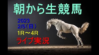 【中央競馬】朝から生競馬　ライブ配信　（小倉→中京→東京）Horse Racing Commentary