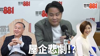 袁弓夷「黃到發金」，袁彌昌：呢個係屋企悲劇／主張議會「35-」，冇煞車掣「打爛」一國兩制？／建制冧檔、泛民做棋，冇人真係幫香港！？