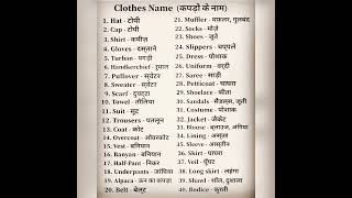 Clothes Name || Learn English. #shorts #englishgrammar