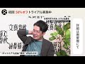 【tv版エヴァの“最終回”、どう見た？】観た人によって解釈がバラバラな「ラスト」を小泉悠とマライ・メントラインが語る