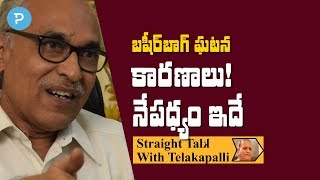 బషీర్ బాగ్ విద్యుత్ ఉద్యమం! ఆ రోజు ఏం జరిగిందంటే: బీవీ రాఘవులు