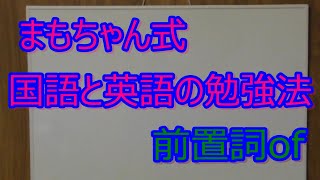 前置詞ofの詳しい説明