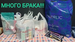 Распаковка ОГРОМНОГО заказ #Фаберлик и много брака!!! Одежда на возврат!!! Опять 125 баллов!!!