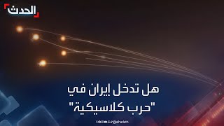 توقعات بخسارة إيران للمعركة مع إسرائيل إذا دخلت \