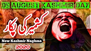 hota hai insaf jahan mai mera hai insaf kahan || Kashmir day new exclusive song 2020