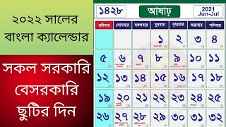 ২০২২ সালের বাংলা ক্যালেন্ডার ১৪২৮-১৪২৯  || bangla calendar || শান্তির ধর্ম ইসলাম