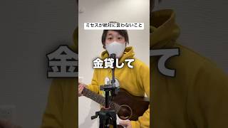 Mrs. GREEN APPLEが絶対に言わないこと