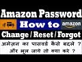 Amazon Password - How to Change / Reset / Forgot Amazon Password