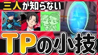 【6BRスクリム】なぜか元CS民だけ知らない！？テレポーターに最速で乗る方法【オーバーウォッチ】