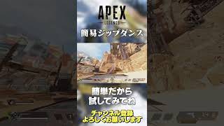 【APEX 】PADでもできるキャラコン！簡易的なジップダンスのやり方！【 のったん エペ解説 】#shorts