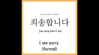 learn Korean- I am sorry .(죄송합니다.)