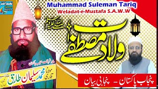 Maulana Suleman Tariq - Weladat-E-Mustafa S.A.W.W - Punjab Pakistan