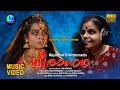 വീരാംഗന (Veerangana) - vaikom vijayalakshmi | Music Video | Mayilattam Entertainments