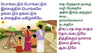 பொங்கட்டும் பொங்கட்டும் இல்லத்தில் பொங்கலே