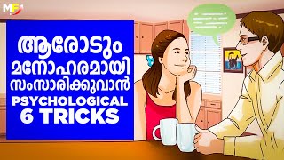 How to Talk to Anyone Malayalam | Communication Skills | 6 Tricks to Impress People