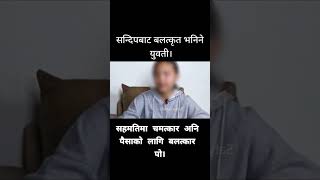 Sandeep lamichhane rap case #sandeeplamichhane #rap #kathmandu