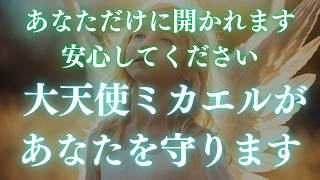 【奇跡体験談続出】大天使ミカエルの助けを呼ぶ！あなたの人生が劇的に変わります！