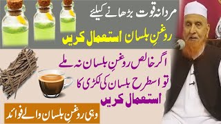 Mardan Quwat keliye Roghan e Balsan | Balsan ki Lakri ka Istemal by Sheikh Makki Alhijazi |