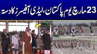 Women Armed Forces March Proudly on Pakistan Day | March 23 | SAMAAA TV