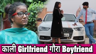 काली Girlfriend गौरा Boyfriend | Thukra Ke Mera Pyar Mera Intkam dekhegi | Waqt Sabka Badalta Hai