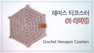 Crochet Lace Coasters Series #1 : Hexagon Coasters