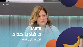 Sante - 29/01/2025 - د. فاديا حداد - الشحم على الكبد