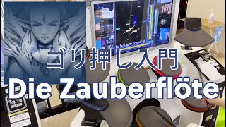 (解説付き)GITADORA Die Zauberflöte MAS-D Lv. 9.05 FullCombo