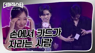 [더매직스타 1vs1 액트] 전현무가 밝혀낸 레전드 카드마술의 비밀🃏 #더매직스타