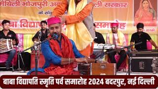 बाबा विद्यापति स्मृति पर्व समारोह 2024