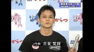 ピットナマ生情報 西日本スポーツ杯　優出選手インタビュー