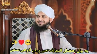 🥺2025S pecial Ramzan Mubarak Bayan || Ye Bayan Ramzan Kareem Se Phele LazmiSune || Ajmal Raza Qadri