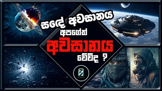 If The Moon Disappeares, What Will Happen to Us | අපේ සඳ විනාශ වුනොත් අපිට මොනවා වෙයිද ? #Giraya