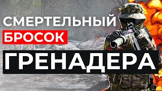 Они боялись его гранат | ОН УСТРОИЛ ИМ ПРАЗДНИК