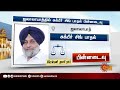 பஞ்சாப் சுக்பீர் சிங் பதால் பின்னடைவு punjab elections 2022 5 state election result update