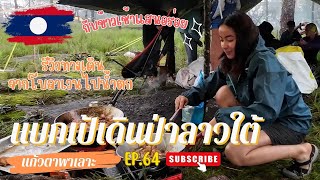 สาวไทยแบกเป้เที่ยวลาวใต้ 7 | เมนูอาหารเช้าที่โบลาเวน กับเส้นทางธรรมชาติก่อนถึง ตาดเสือตาดขมึด