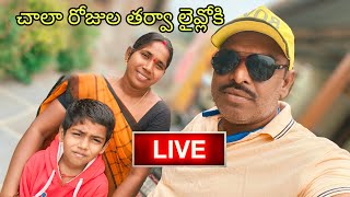 శ్రీకళ నేను ఫస్ట్ టైం లైవ్ లోకి Gunti Nagaraju is live!