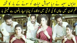 Humayun Saeed Gift Gold Set To Mehwish Hayat | London Nahi Jaunga  | Video Viral | ARY DIGITAL | GEO