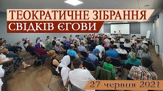 Теократичне Зібрання Свідків Єгови 27 червня 2021 року