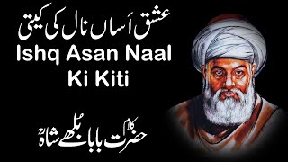 Kalam Baba Bulleh Shah Ishq Asan Naal Ki Kiti  Jug Production  #bababullehshah