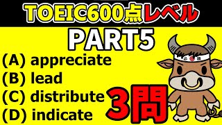 TOEIC600点レベルPART5練習問題