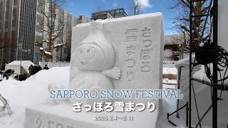 「さっぽろ雪まつり2025」SAPPORO SNOW FESTIVAL