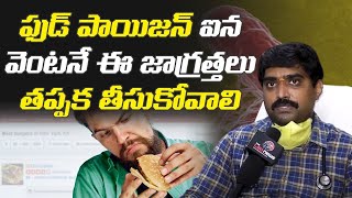 Home Remedies For Food Poisoning | Food Poisoning Causes, Symptoms \u0026 Treatment | Health Tips