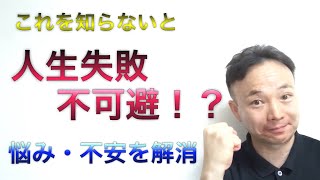 【受験】知らないと失敗不可避？悩み・不安を解消する方法【プロ研修官が教える0円有料セミナー2021最新版】