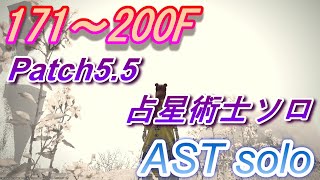 FF14 死者の宮殿 占星術師 ソロ B171～200 CLEAR【PoTD Solo AST】