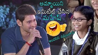 Mahesh Babu FUN with School Students | Mahesh & Vamshi Interview with Students | Daily Culture